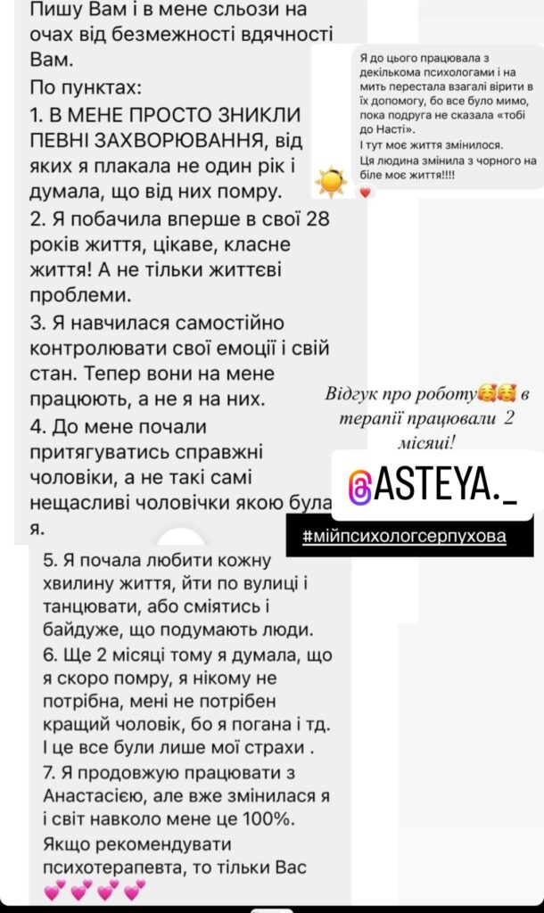 Відгук про роботу з психологом Анастасією Серпуховою 1