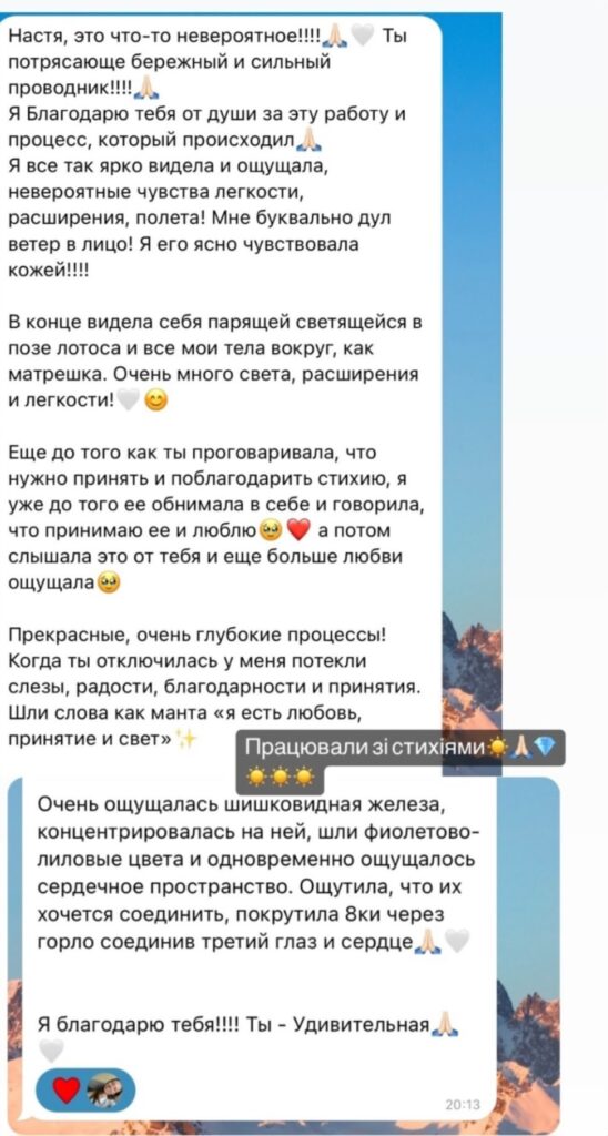 Відгук про роботу з психологом Анастасією Серпуховою 11