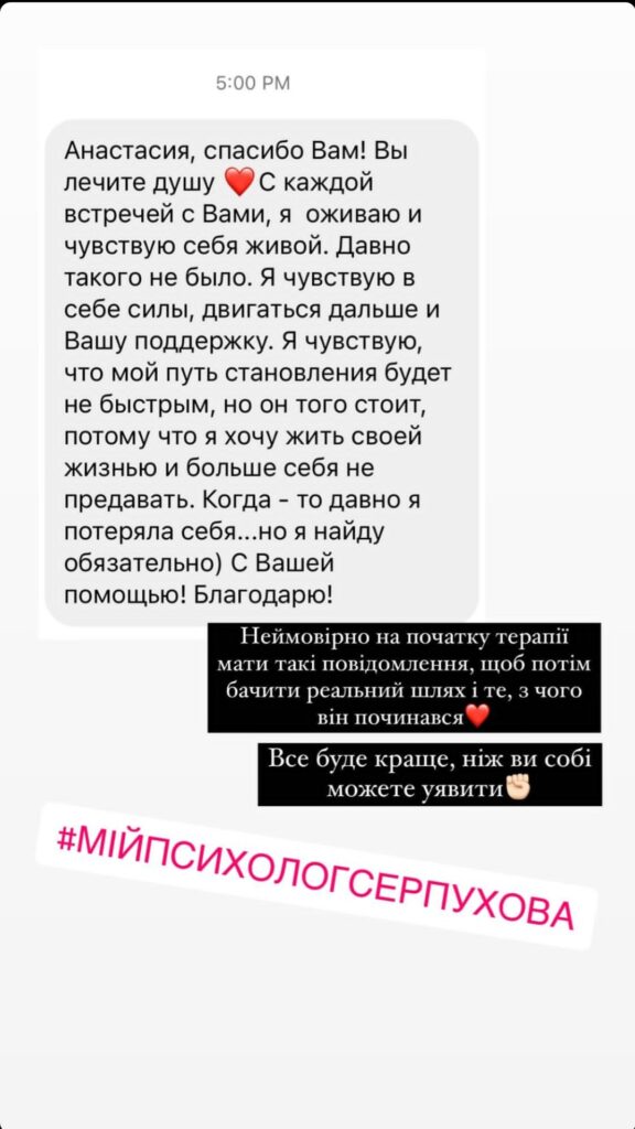 Відгук про роботу з психологом Анастасією Серпуховою 12
