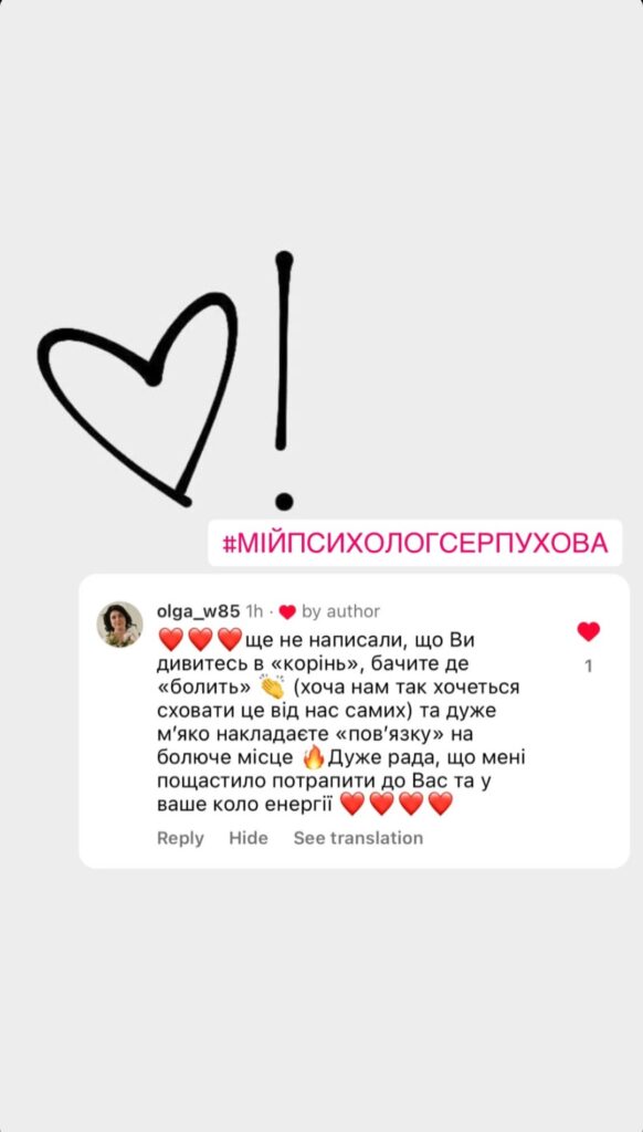 Відгук про роботу з психологом Анастасією Серпуховою 3