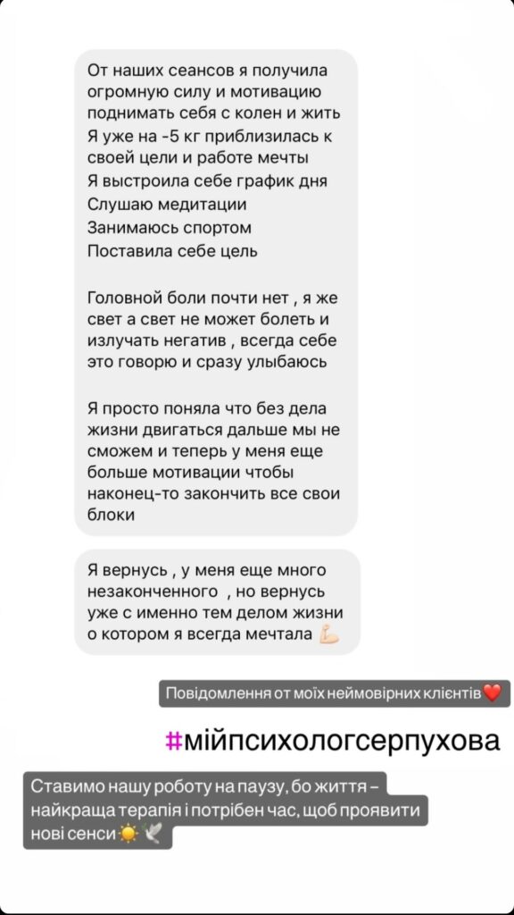 Відгук про роботу з психологом Анастасією Серпуховою 4