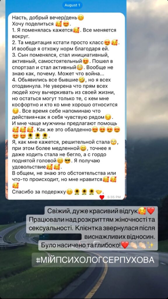 Відгук про роботу з психологом Анастасією Серпуховою 5