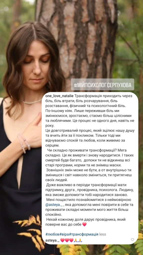 Відгук про роботу з психологом Анастасією Серпуховою 9